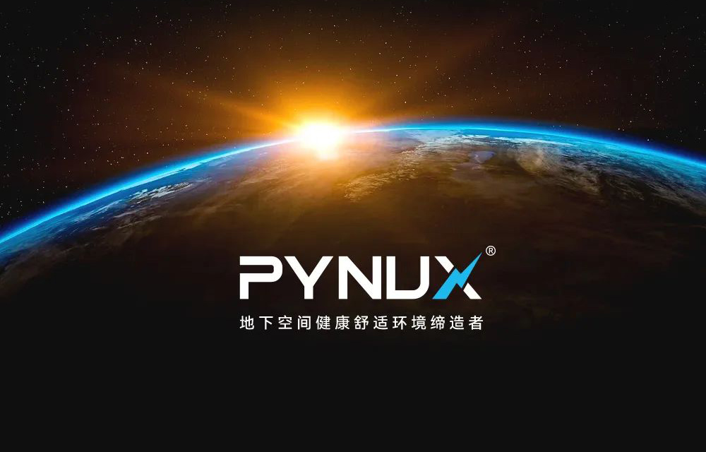派納克斯|實(shí)力守護(hù)您的私人地下空間！