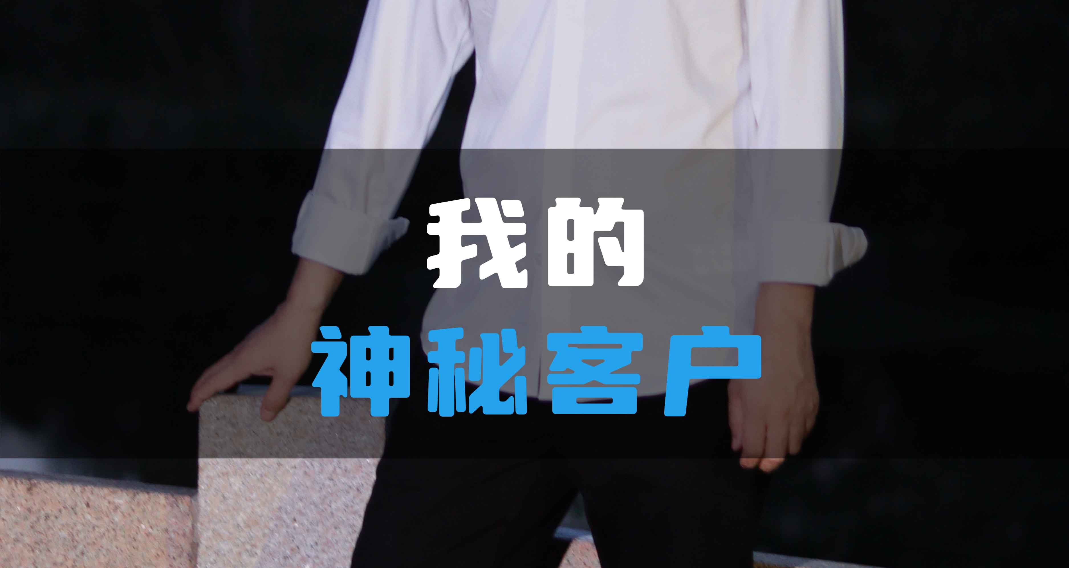我神秘的HV全屋生態(tài)環(huán)境系統(tǒng)客戶！