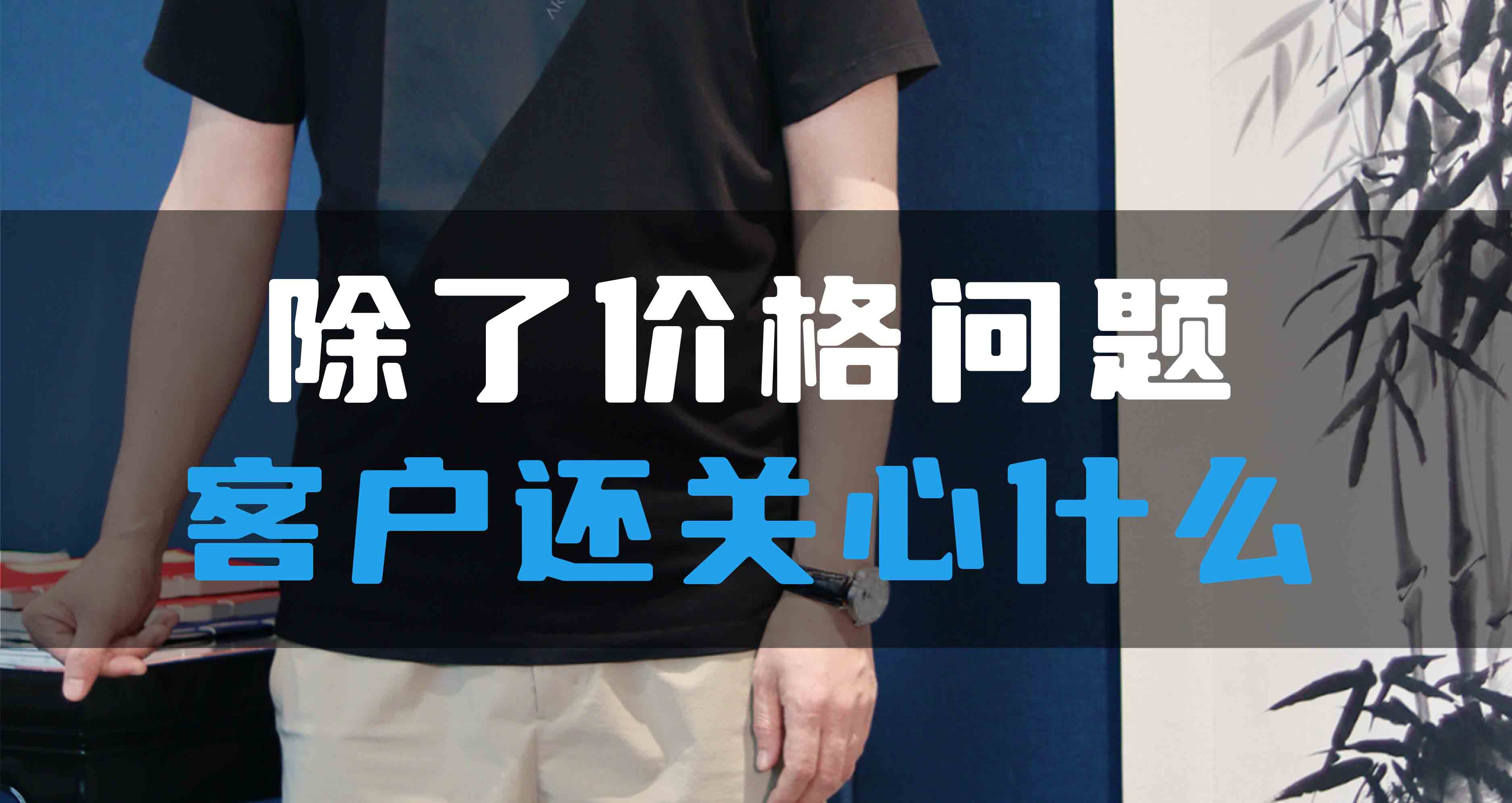 HV除了價格問題，客戶還關心什么？